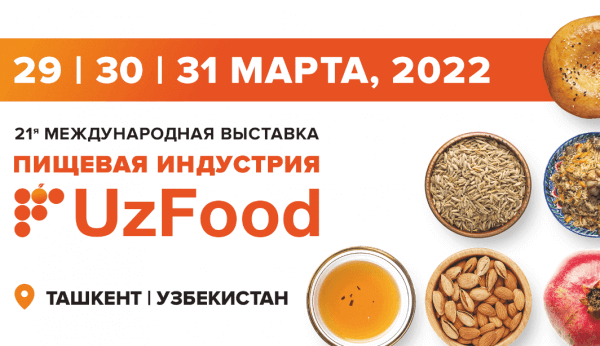 Выставка UzFood 2022 фото